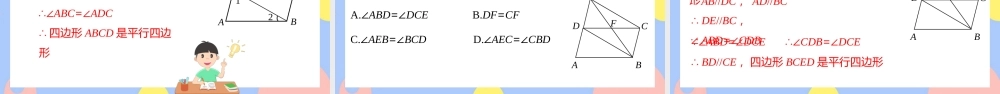 2021人教版数学八年级下册《平行四边形的判定》第二课时PPT课件（带内容）.pptx