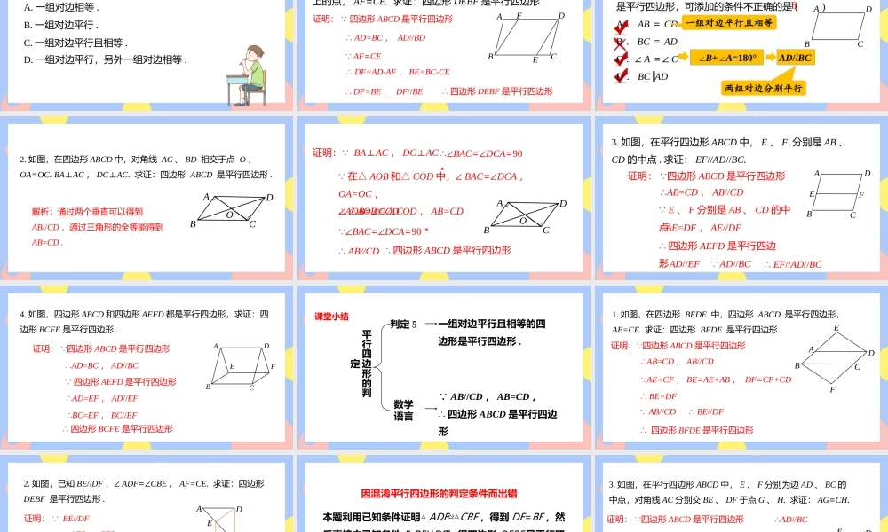 2021人教版数学八年级下册《平行四边形的判定》第四课时PPT课件（带内容）.pptx