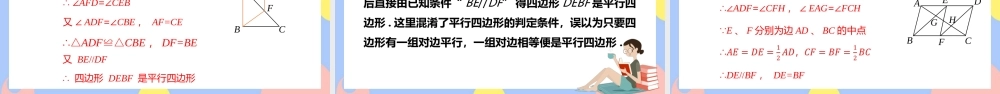 2021人教版数学八年级下册《平行四边形的判定》第四课时PPT课件（带内容）.pptx