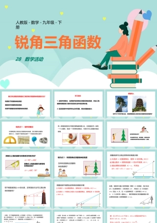 2021人教版数学九年级下册《锐角三角函数》PPT课件（带内容）.pptx