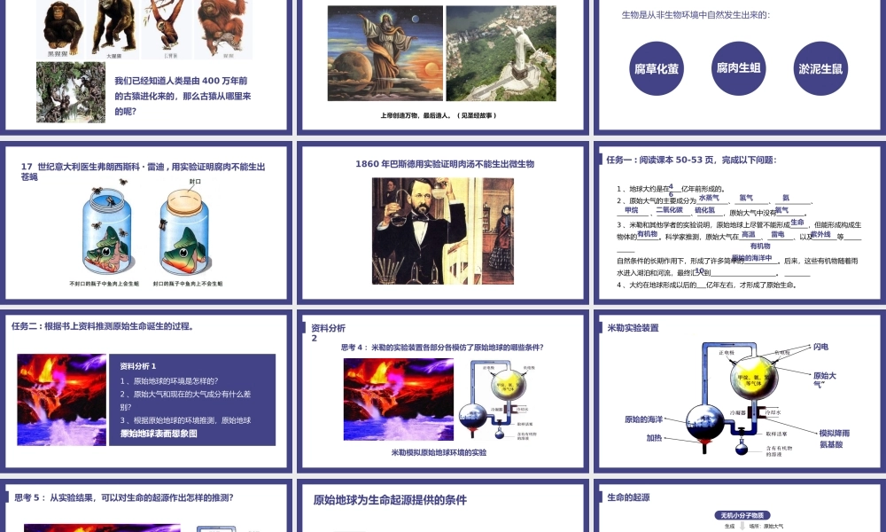 2021人教版生物八年级下册《地球上生命的起源》PPT课件（带内容）.pptx