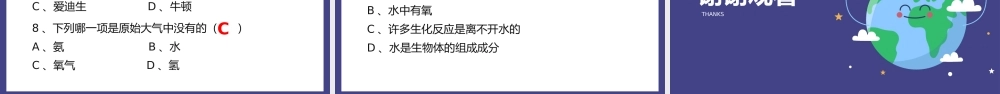 2021人教版生物八年级下册《地球上生命的起源》PPT课件（带内容）.pptx
