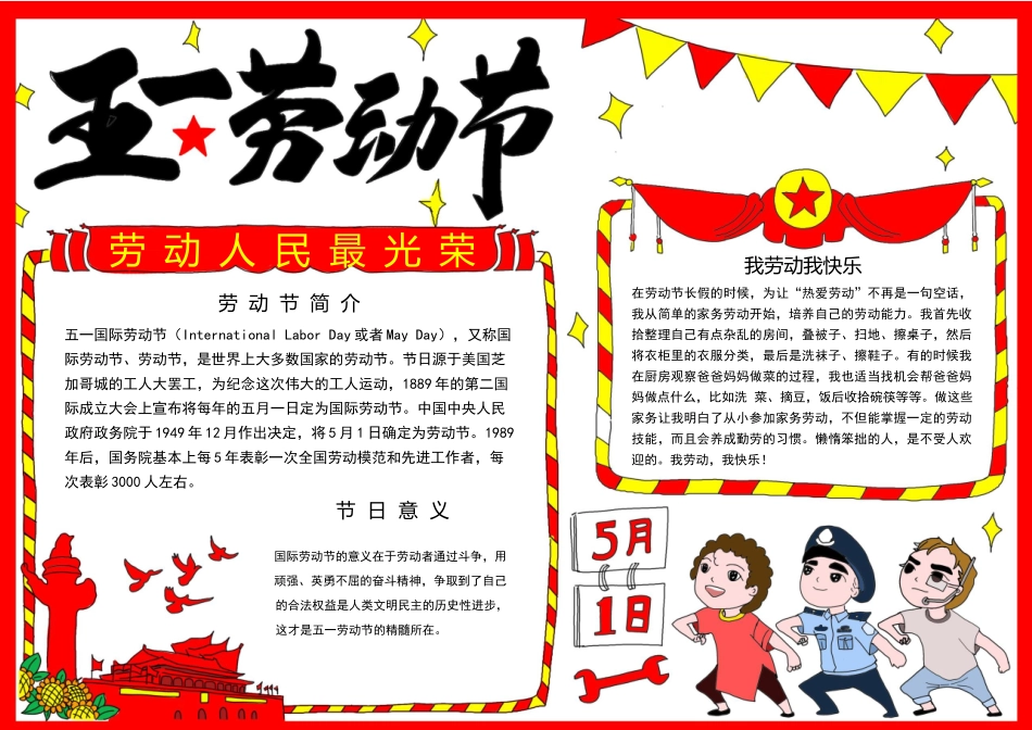 庆祝五一劳动节劳动最光荣手抄报小报4.docx_第2页