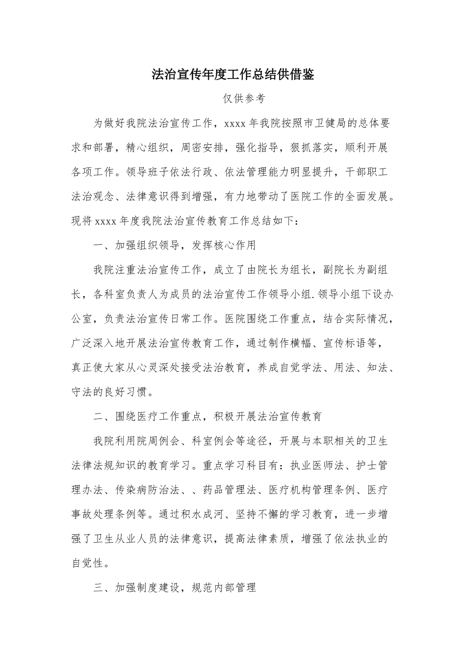 法治宣传年度工作总结供借鉴.docx_第1页