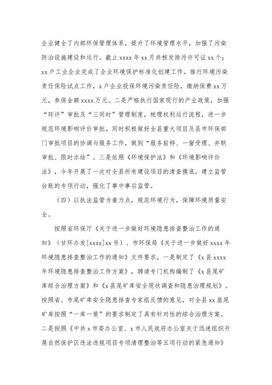 环境质量全年工作回顾供借鉴.docx_第3页