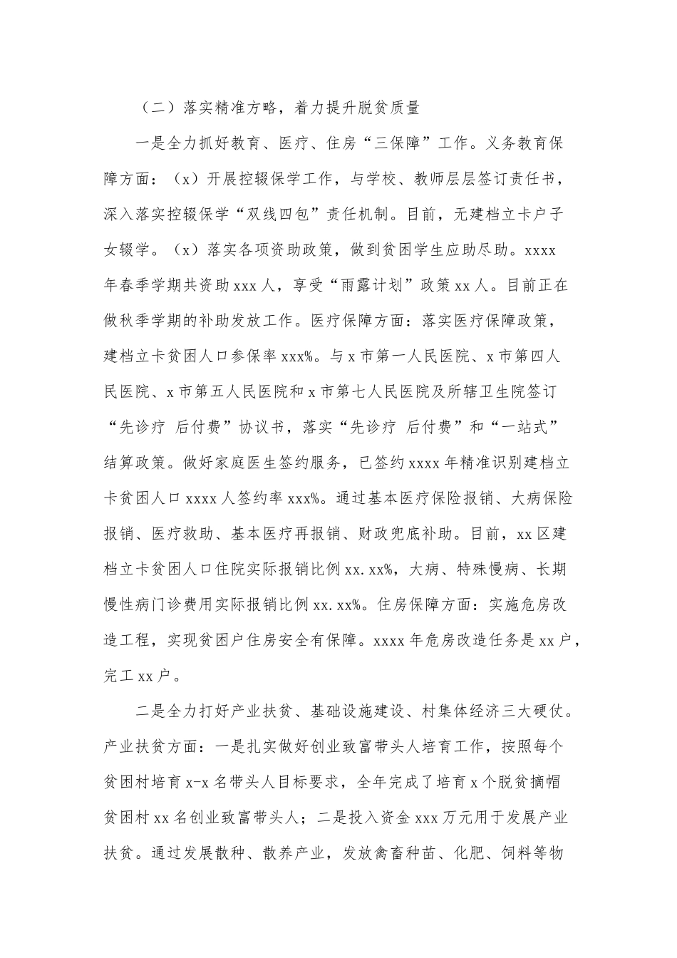 脱贫攻坚年度工作总结及工作打算供借鉴.docx_第3页