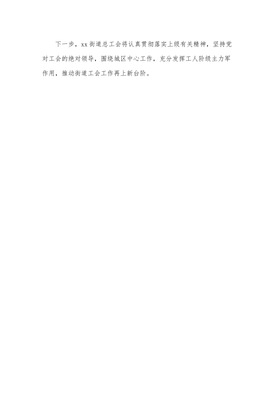 街道办总工会工作总结暨工作计划供借鉴.docx_第2页