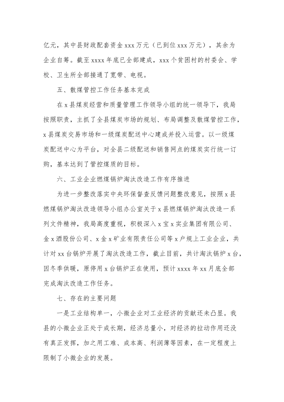 工业信息化年度工作总结供借鉴.docx_第3页