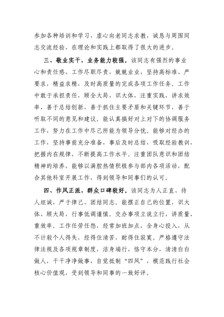 4篇乡镇级机关干部借调提拔考察个人现实表现材料通用范文.docx_第2页