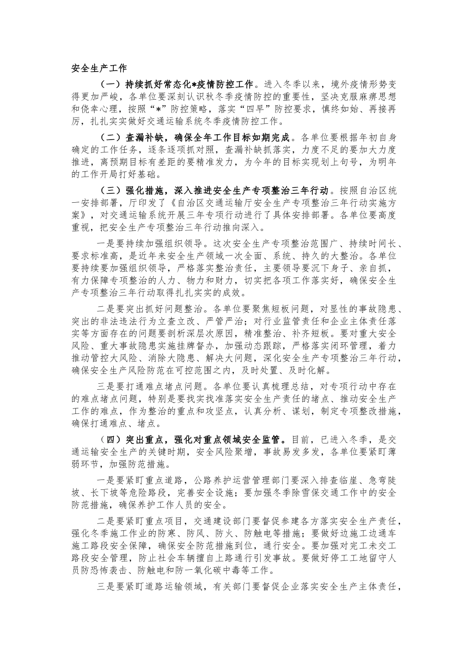 2021冬春季消防安全工作会讲话.docx_第2页