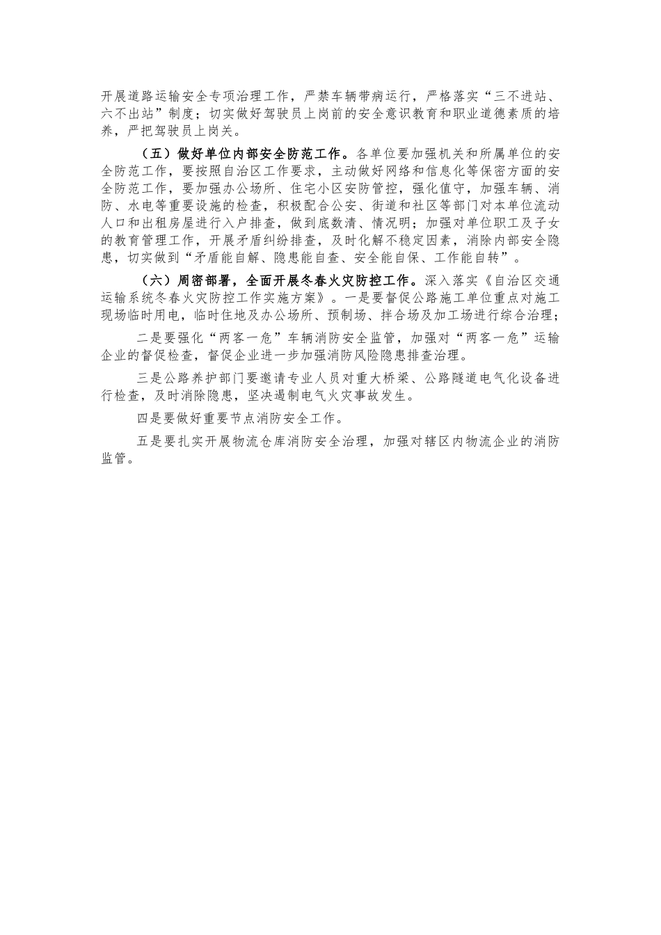 2021冬春季消防安全工作会讲话.docx_第3页