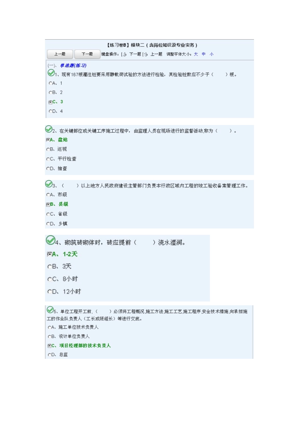 工地资料员练习题.docx_第1页