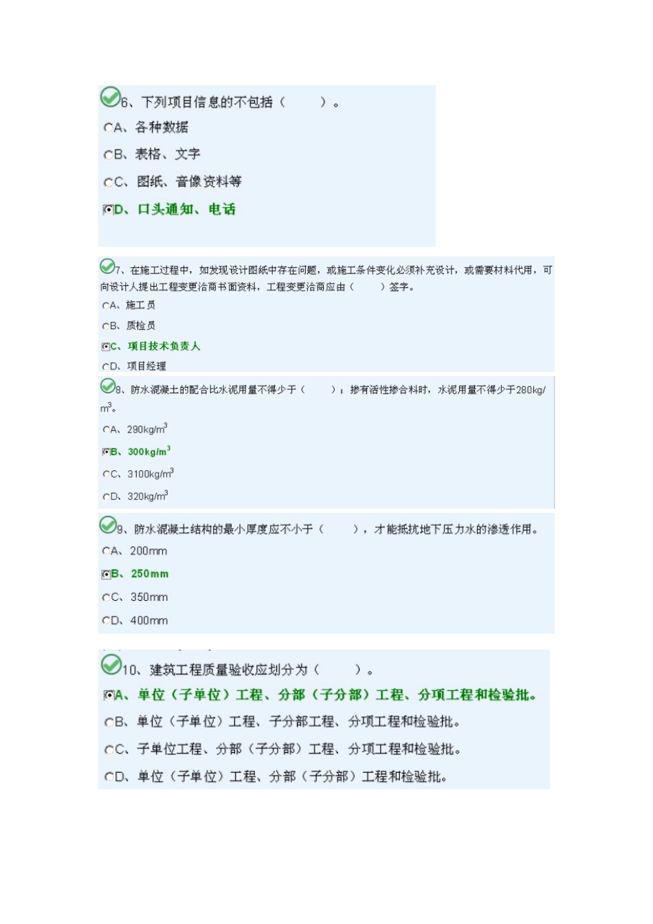 工地资料员练习题.docx_第2页