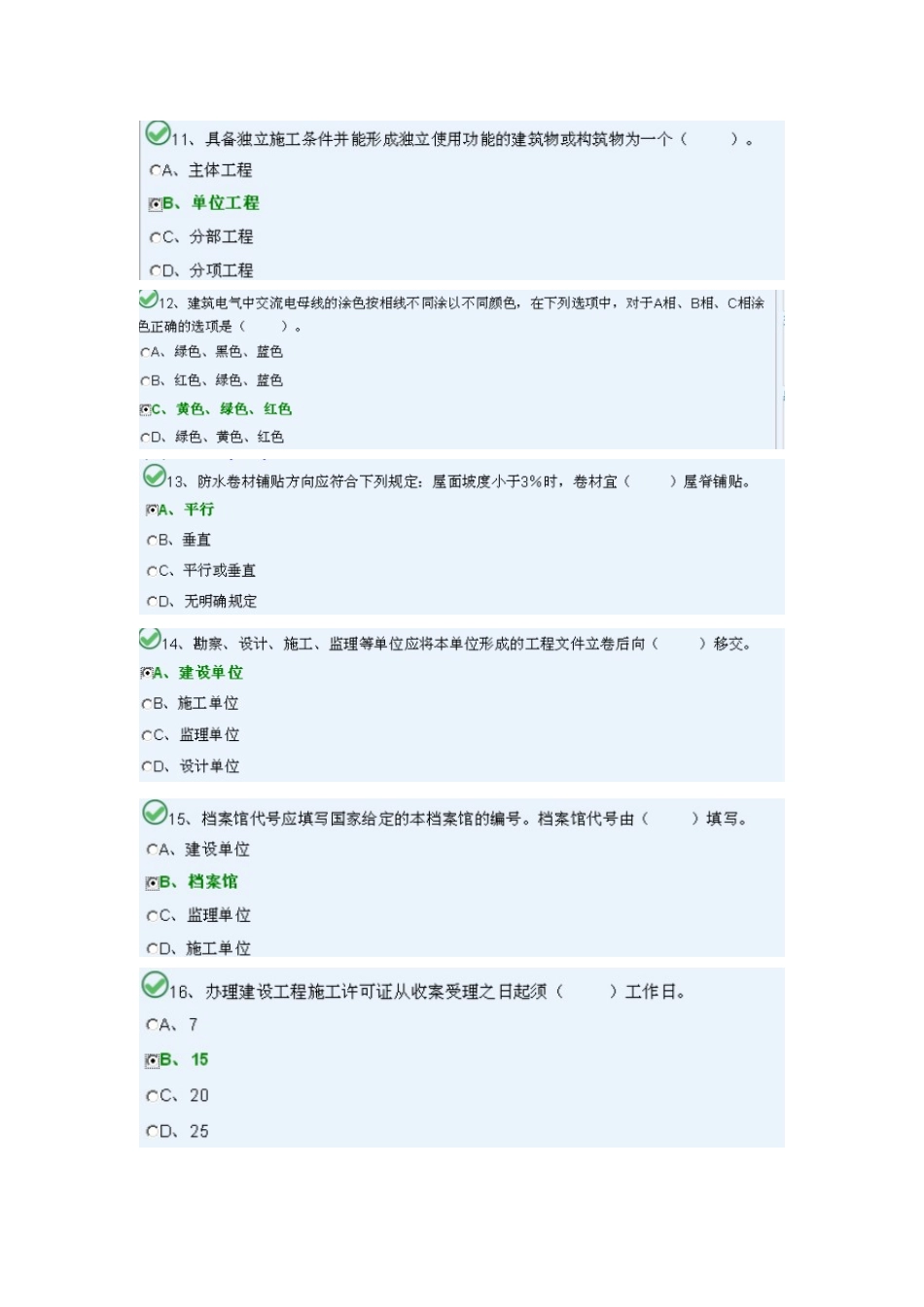 工地资料员练习题.docx_第3页