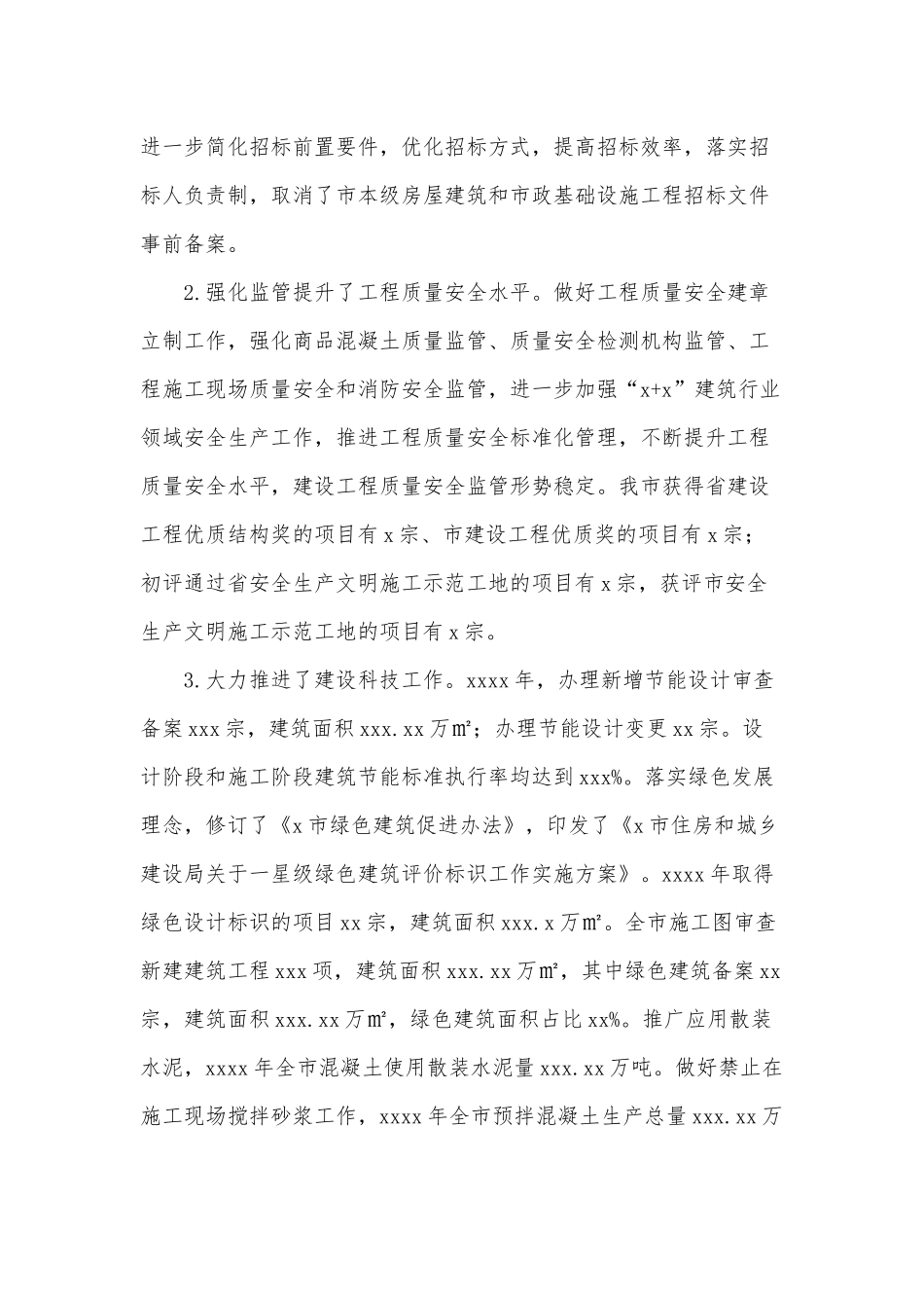 住房城乡建设年度工作总结供借鉴.docx_第3页