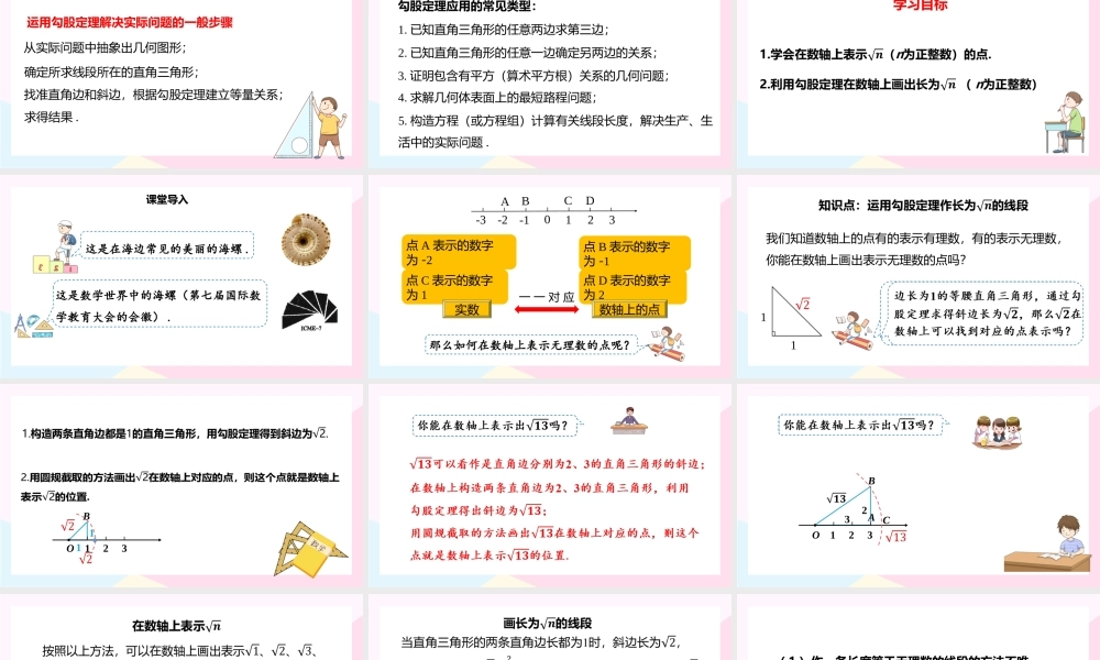 2021人教版数学八年级下册《勾股定理》第三课时PPT课件（带内容）.pptx