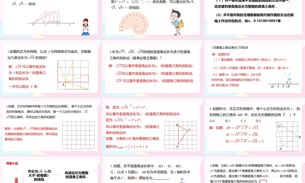 2021人教版数学八年级下册《勾股定理》第三课时PPT课件（带内容）.pptx