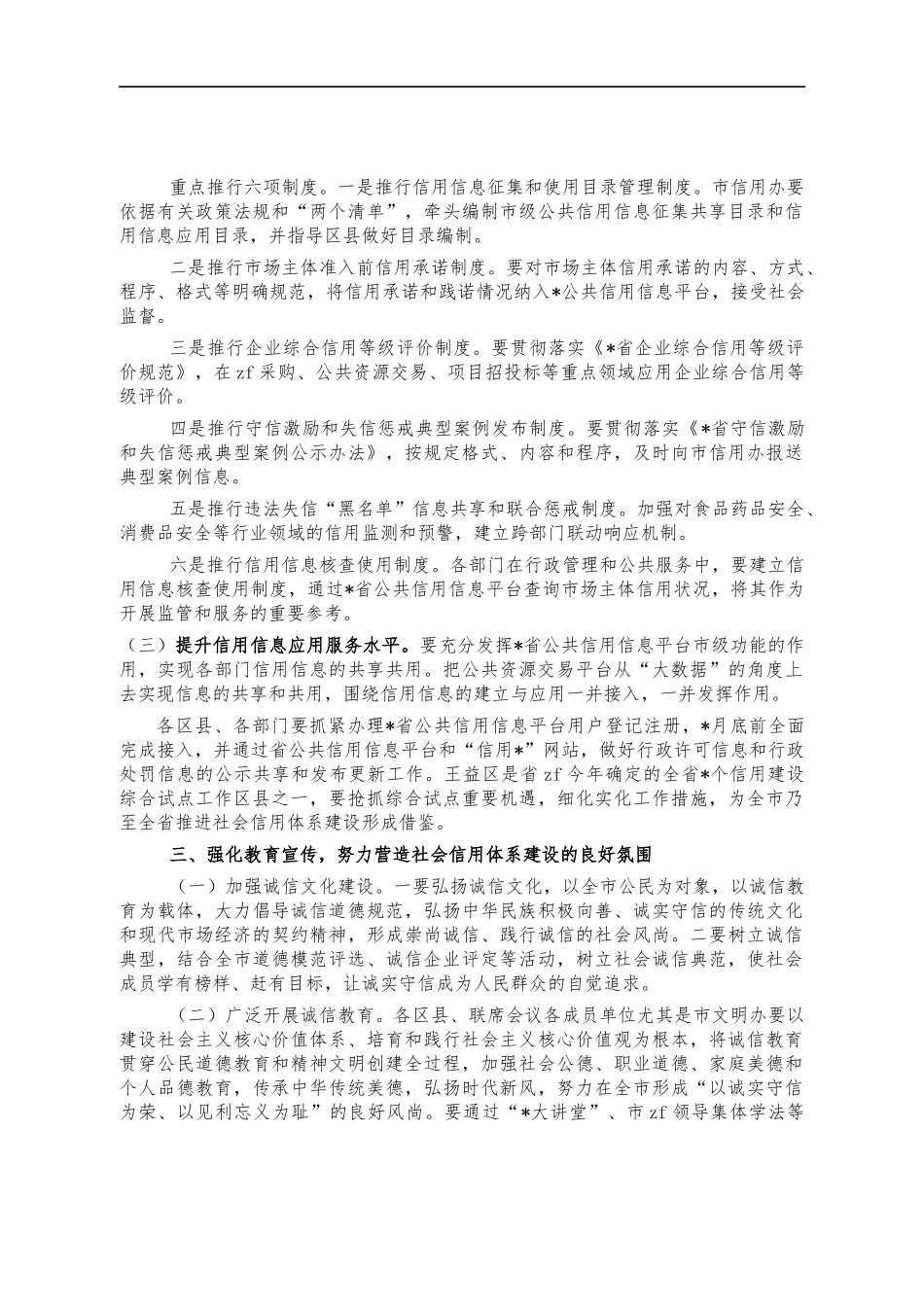 社会信用体系建设会讲话.docx_第2页