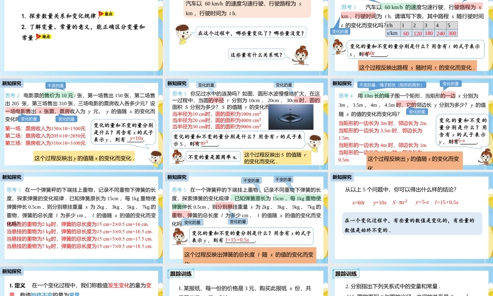 2021人教版数学八年级下册《一次函数-变量与函数》第一课时PPT课件（带内容）.pptx