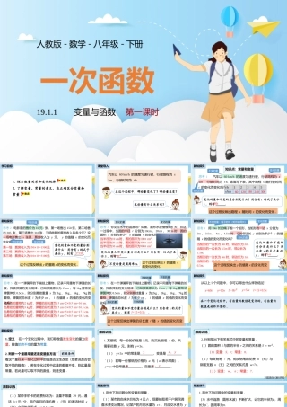 2021人教版数学八年级下册《一次函数-变量与函数》第一课时PPT课件（带内容）.pptx