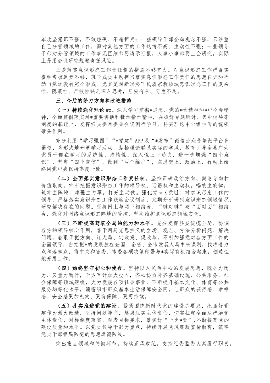 2021年班子政治素质考察报告.docx_第3页