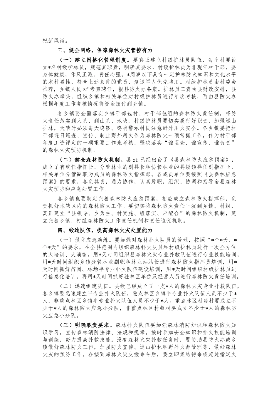 2021年森林防火工作会讲稿.docx_第2页