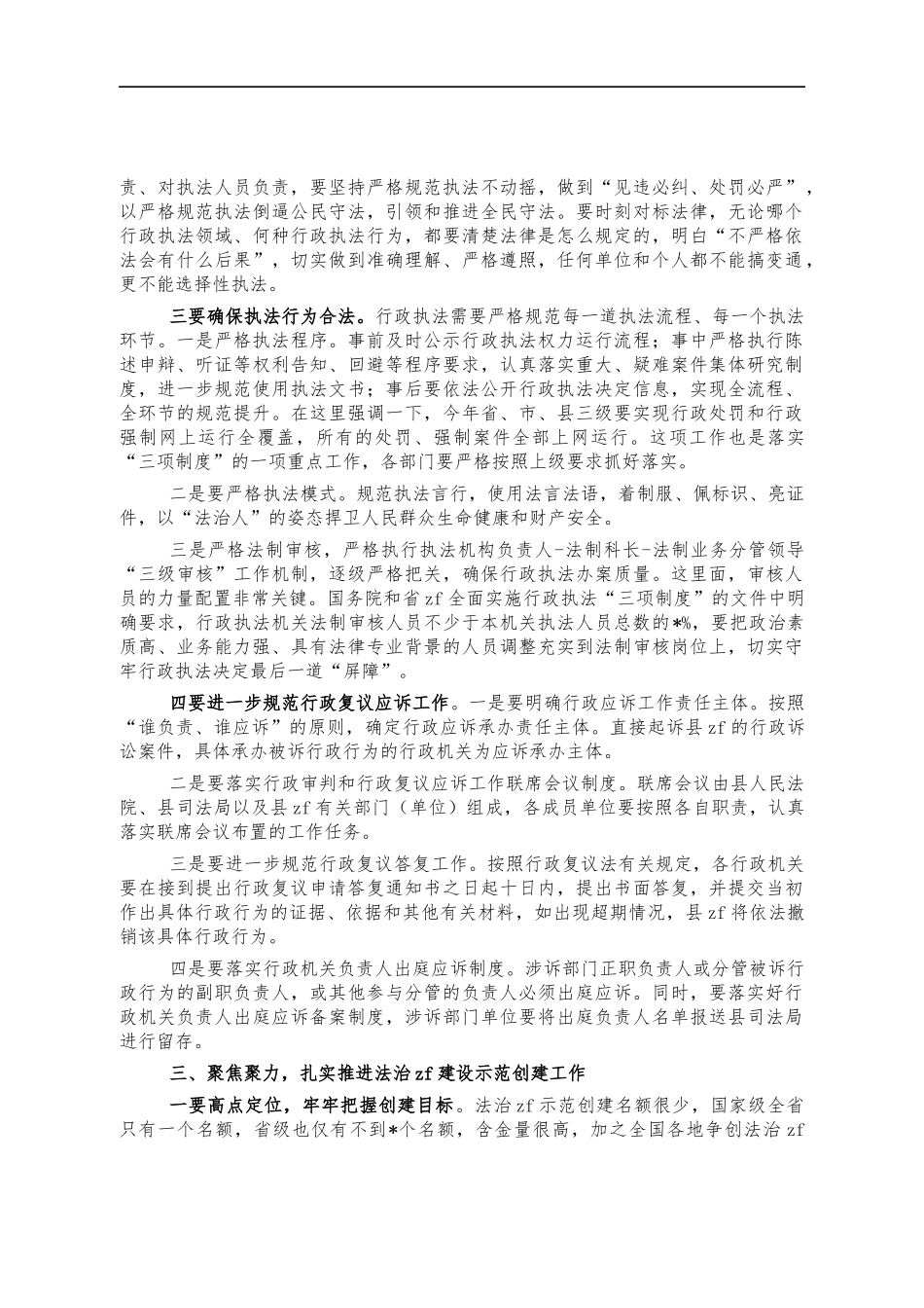 行政执法规范建设讲话.docx_第2页