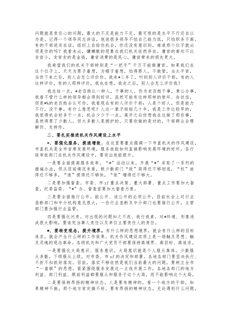 机关作风建设现场会讲稿.docx_第2页