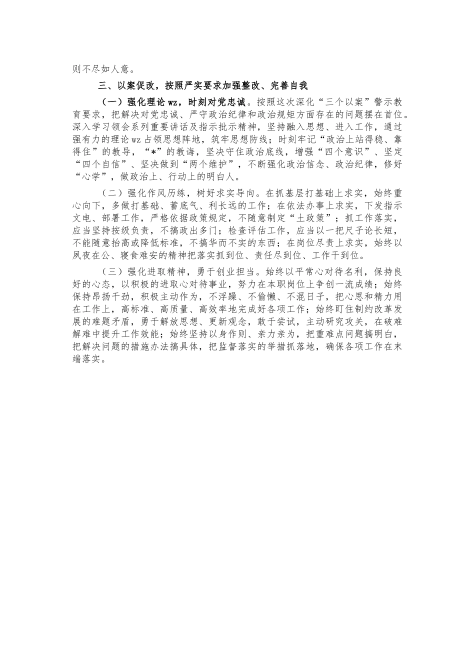 三个以案生活会个人检视发言材料.docx_第3页
