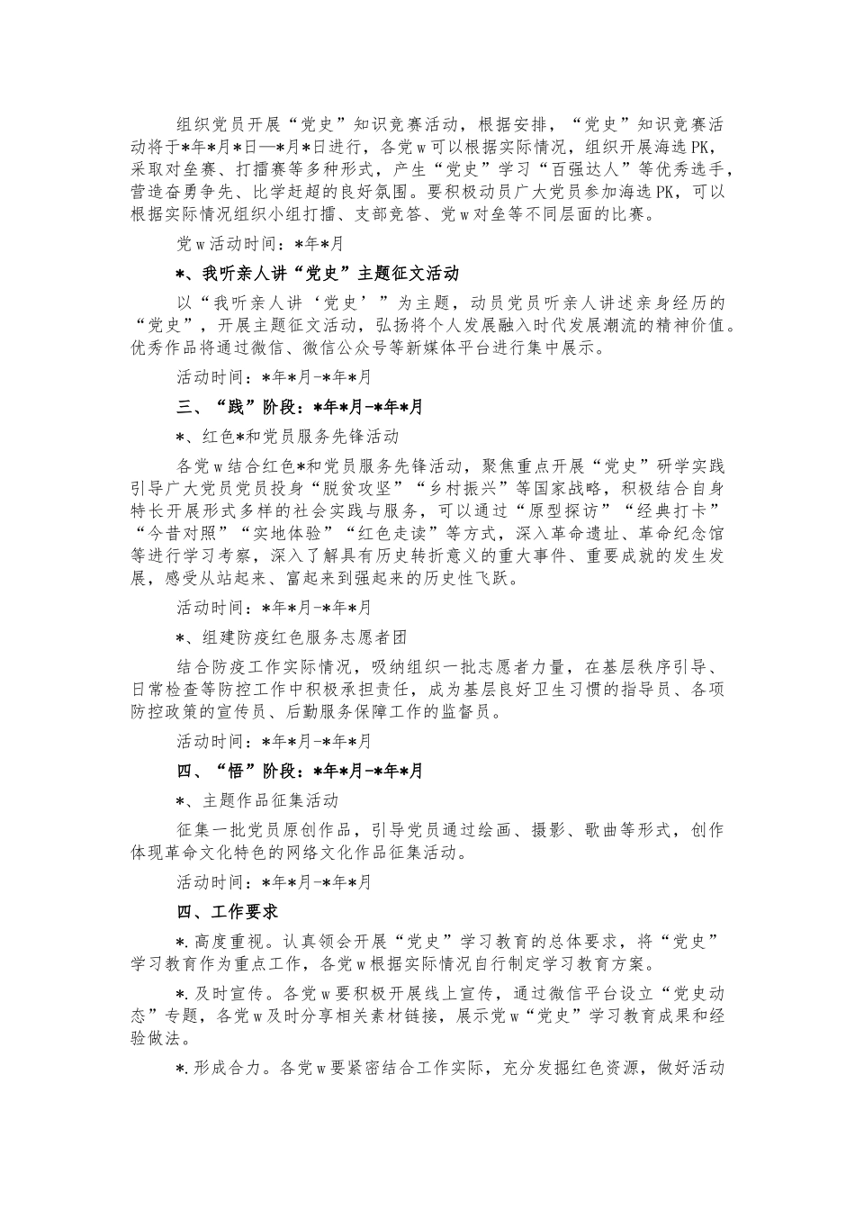 学思践悟党史活动方案.docx_第3页