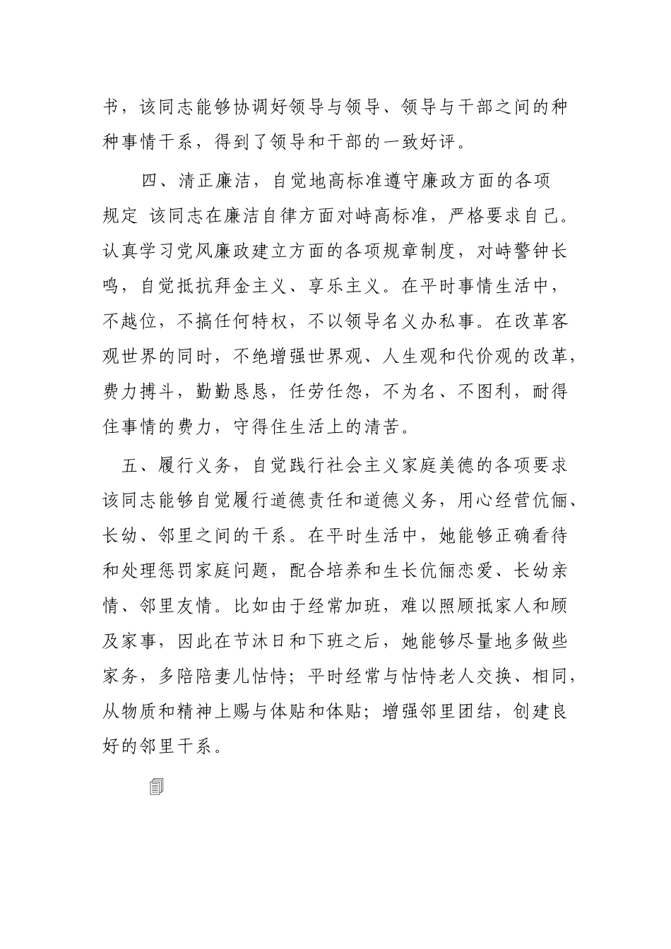 8篇领导秘书办公室主任提拔考察个人工作总结现实表现材料通用范文.docx_第3页
