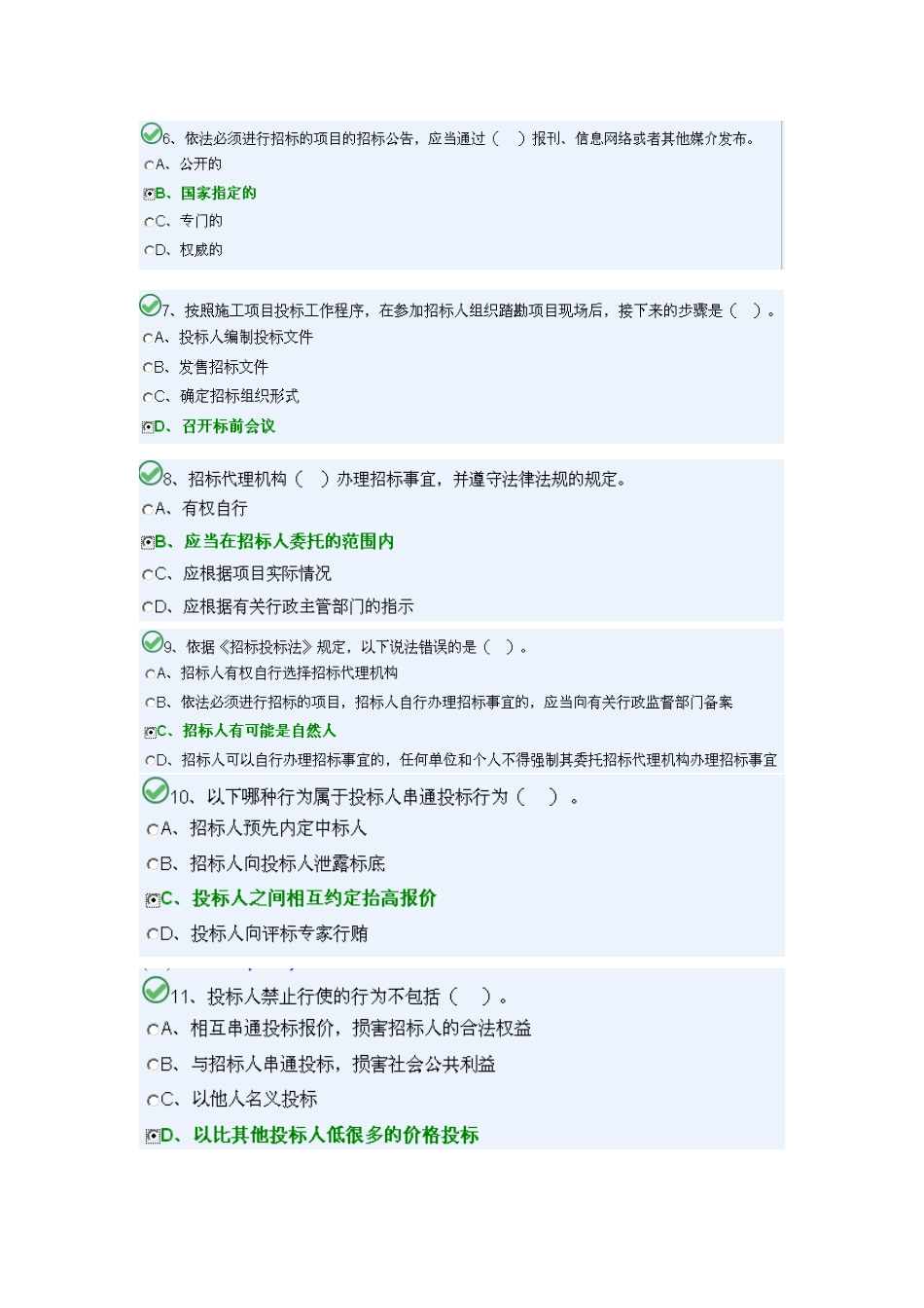 资料员练习题3.docx_第2页