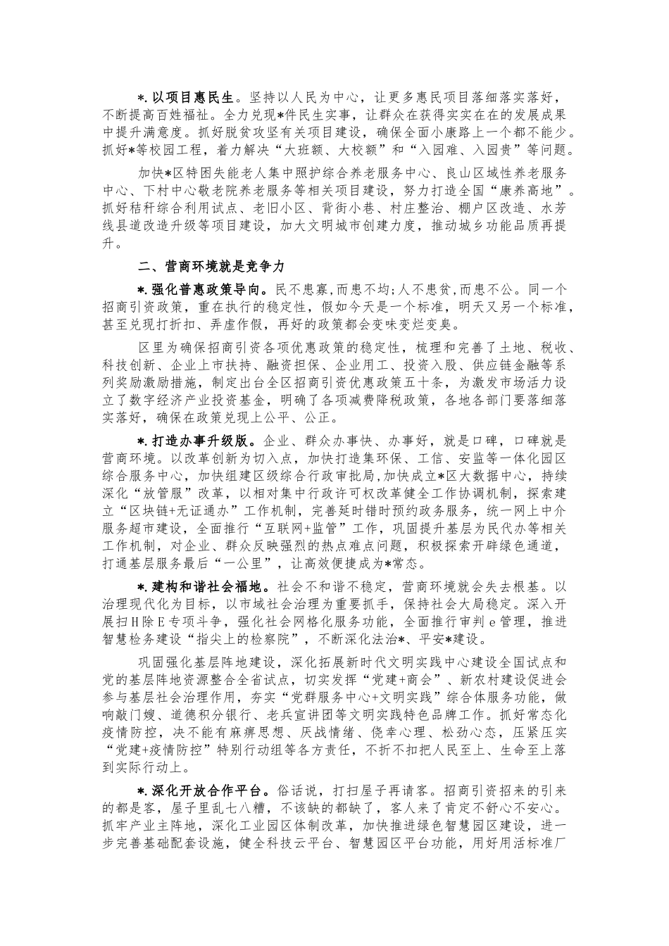 2021年项目建设营商环境作风建设会讲话.docx_第2页