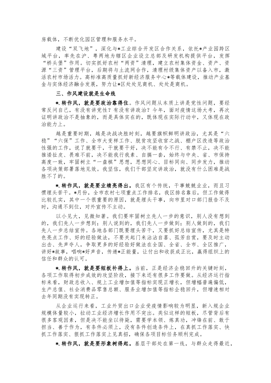 2021年项目建设营商环境作风建设会讲话.docx_第3页