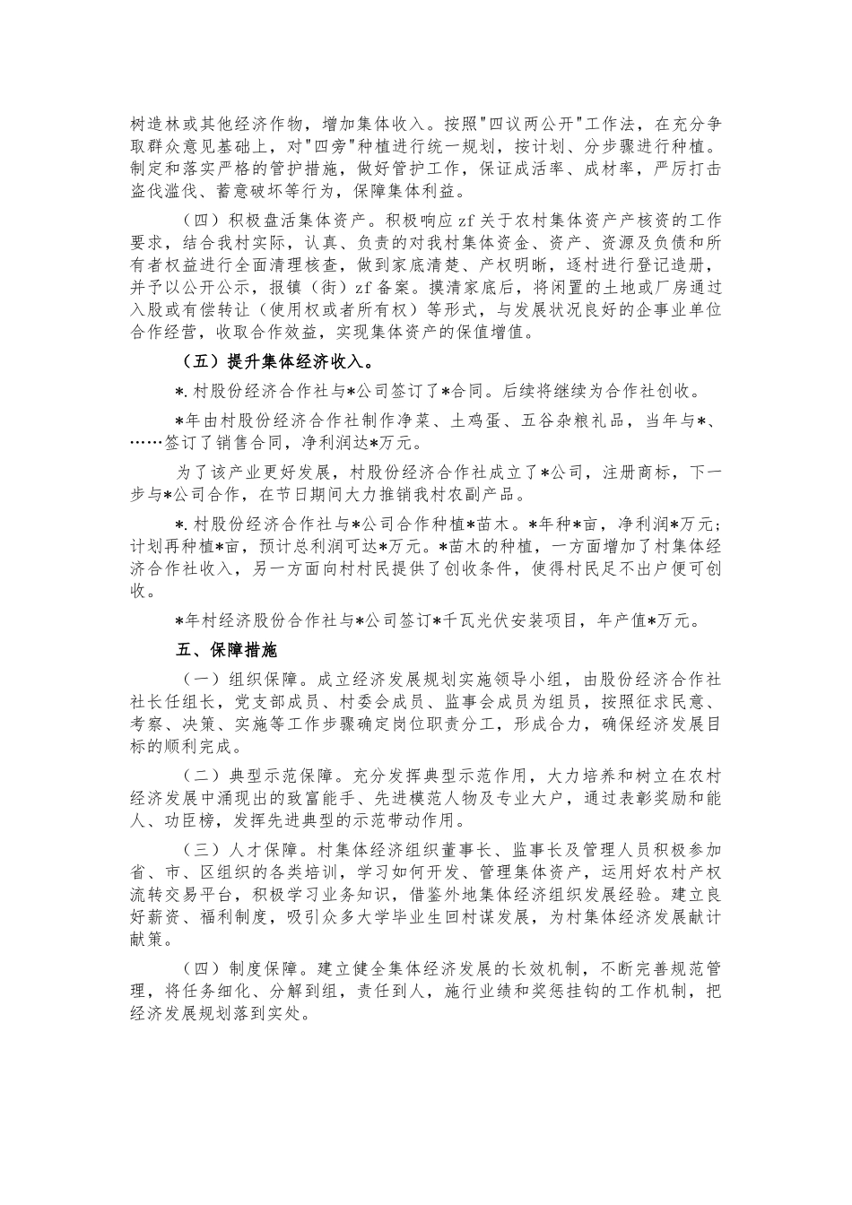 2021年村集体经济提升计划方案.docx_第2页