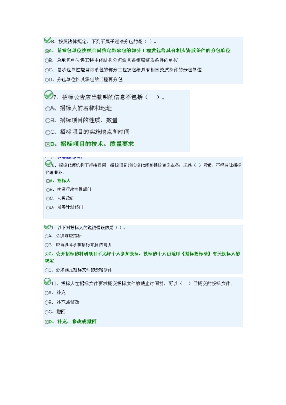 工地资料员练习题3.docx_第2页