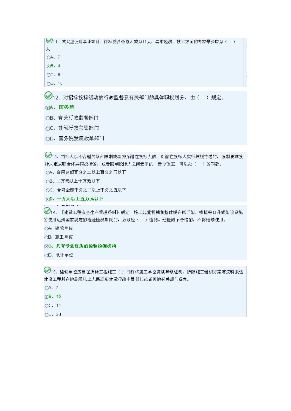 工地资料员练习题3.docx_第3页