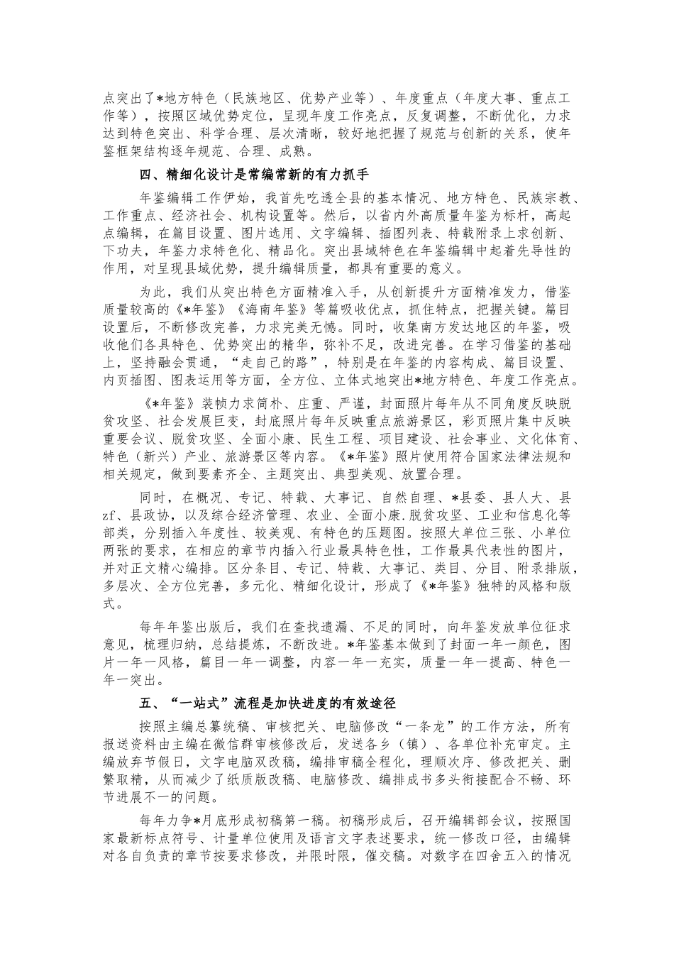 年鉴编辑工作体会思考发言.docx_第3页