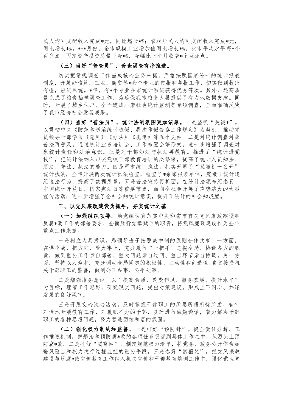 统计系统2021年作风教育工作总结.docx_第2页