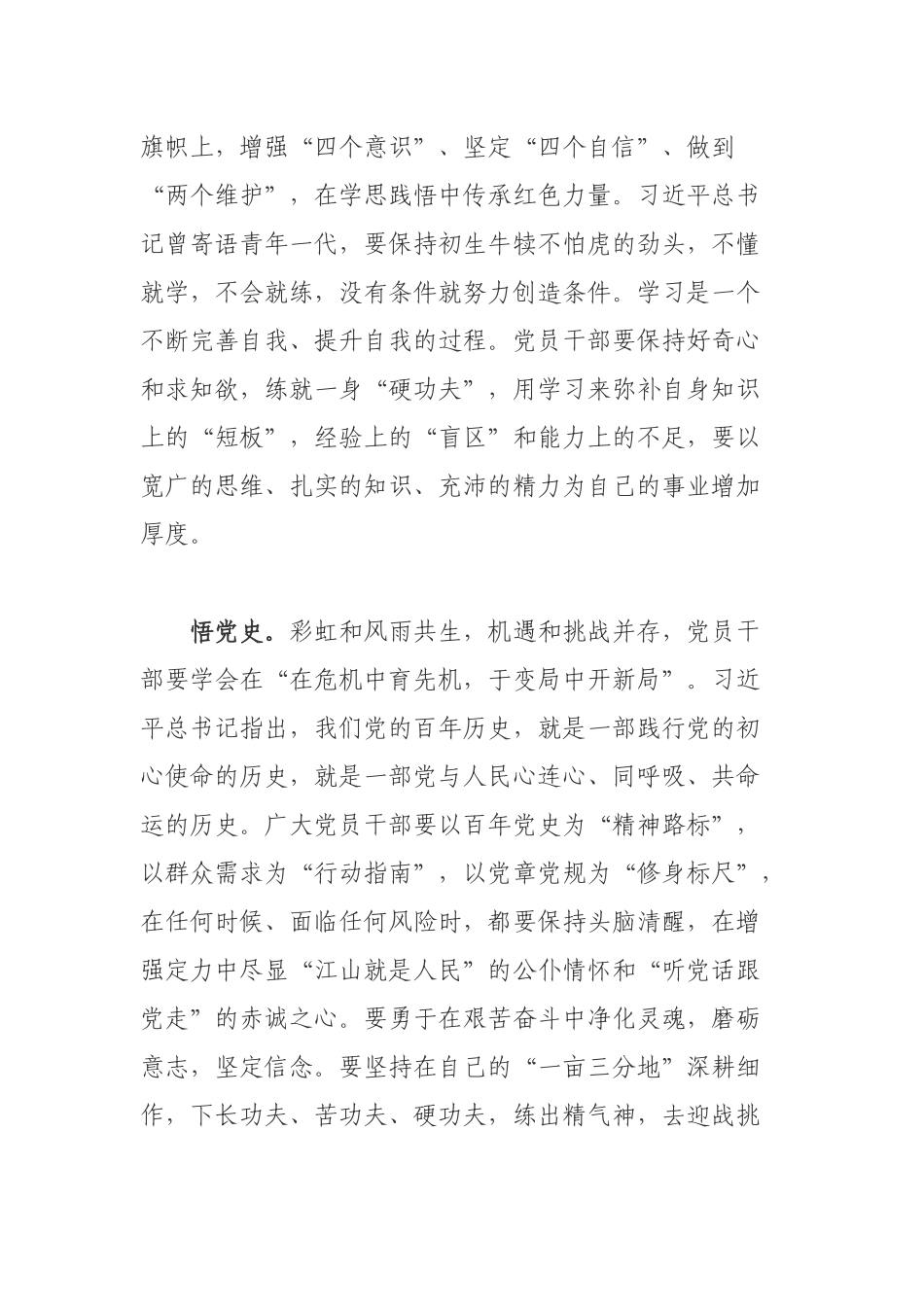 2021干部党史学习教育专题讲稿：回顾与百年党史 当好忠诚卫士.docx_第3页