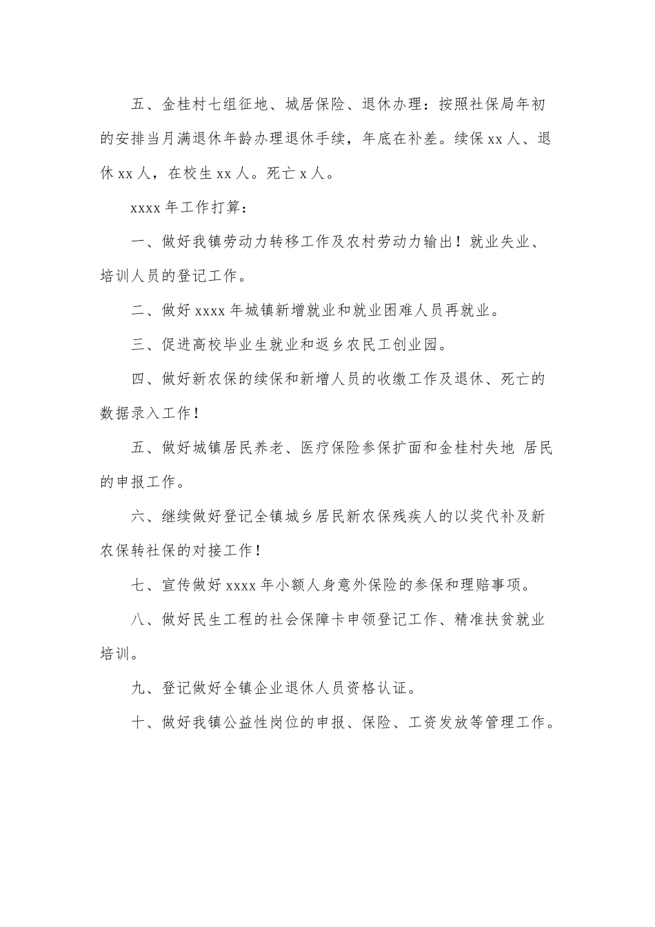 劳动保障年度工作总结供借鉴.docx_第2页
