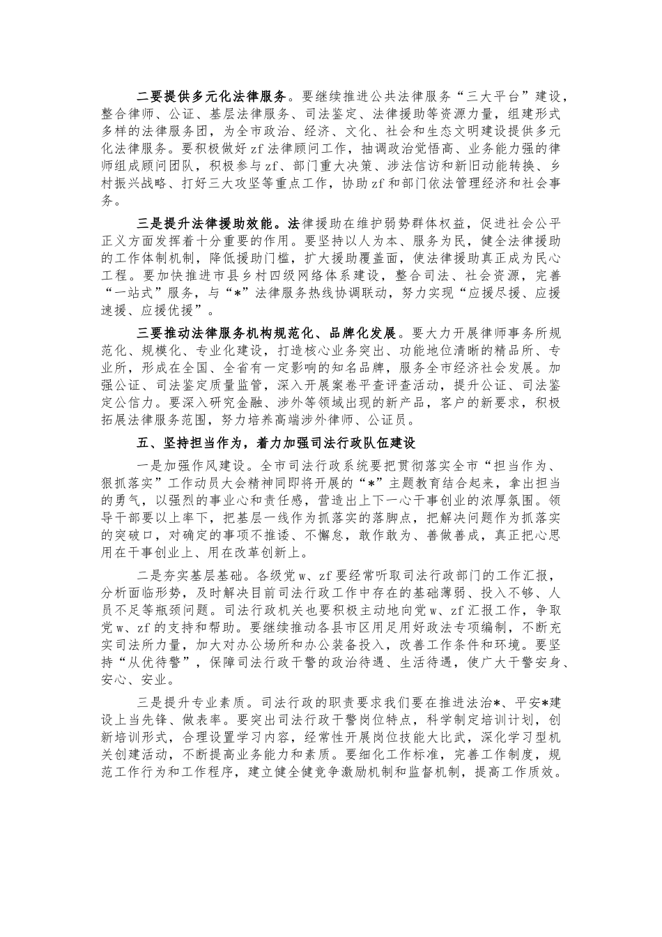 2022年司法行政工作会讲话.docx_第3页