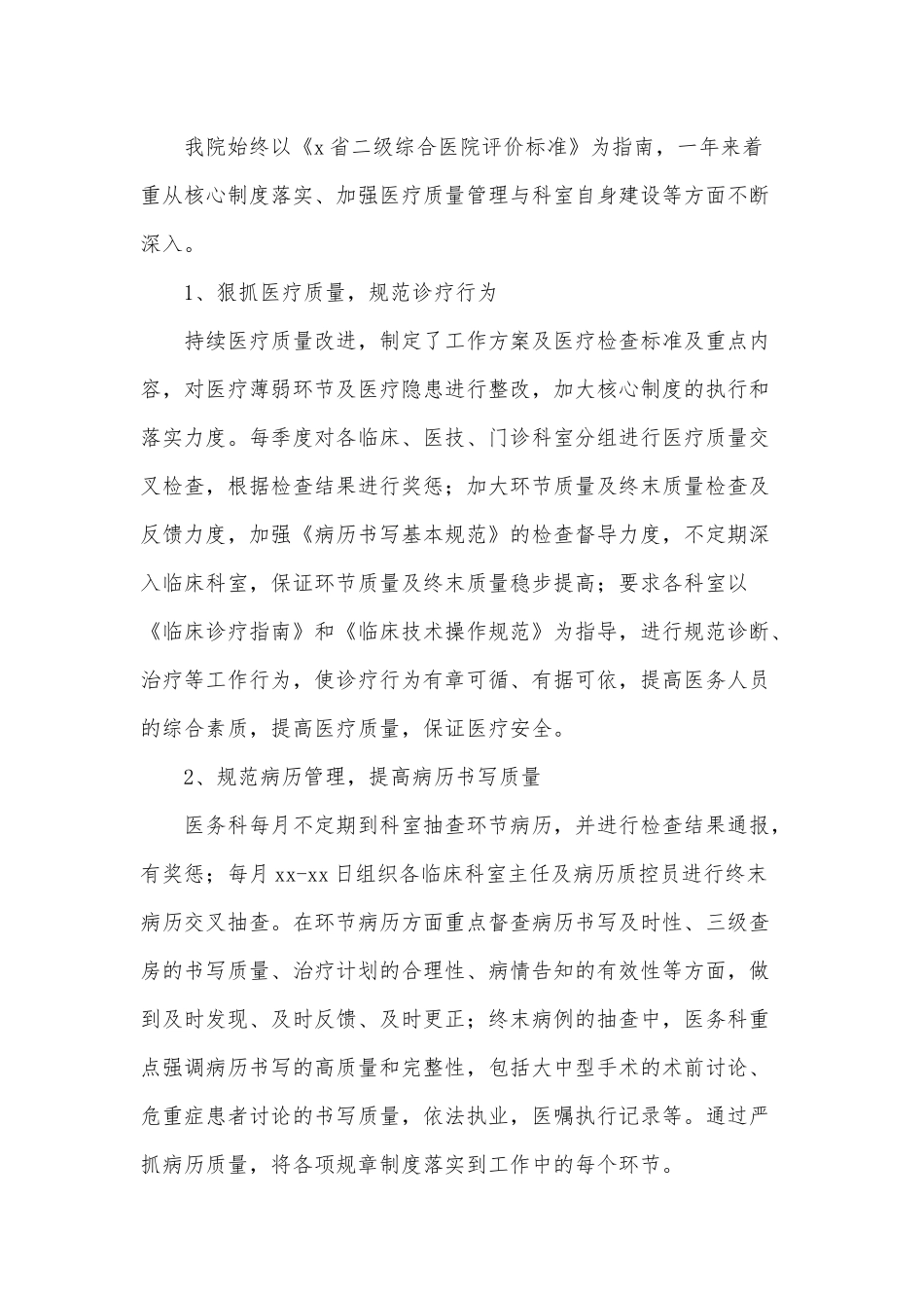 人民医院年度主要工作总结及来年工作计划供借鉴.docx_第3页