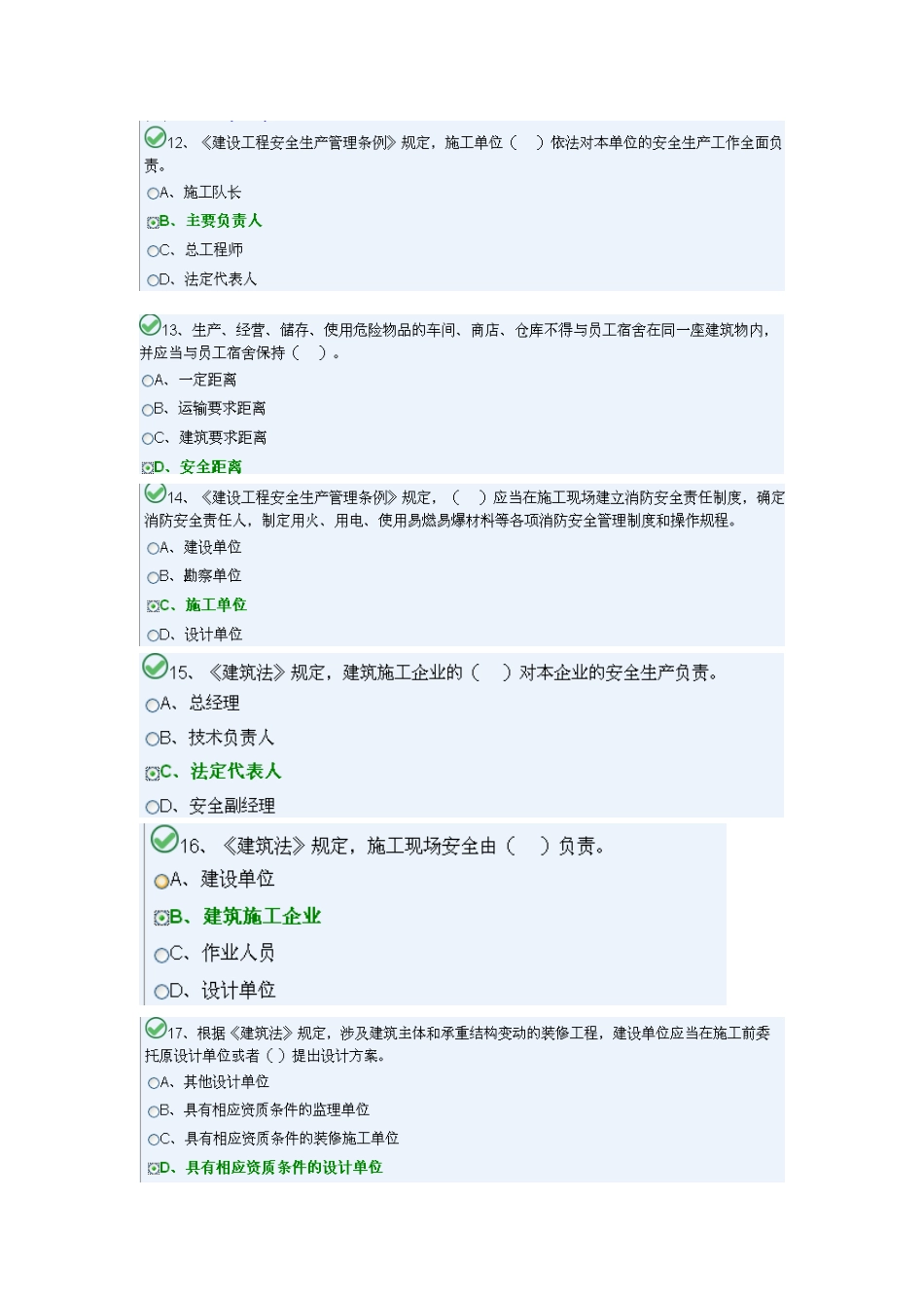 工地资料员练习题1.docx_第3页