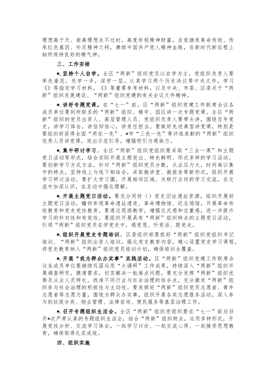 两新组织开展党史教育实施方案.docx_第2页