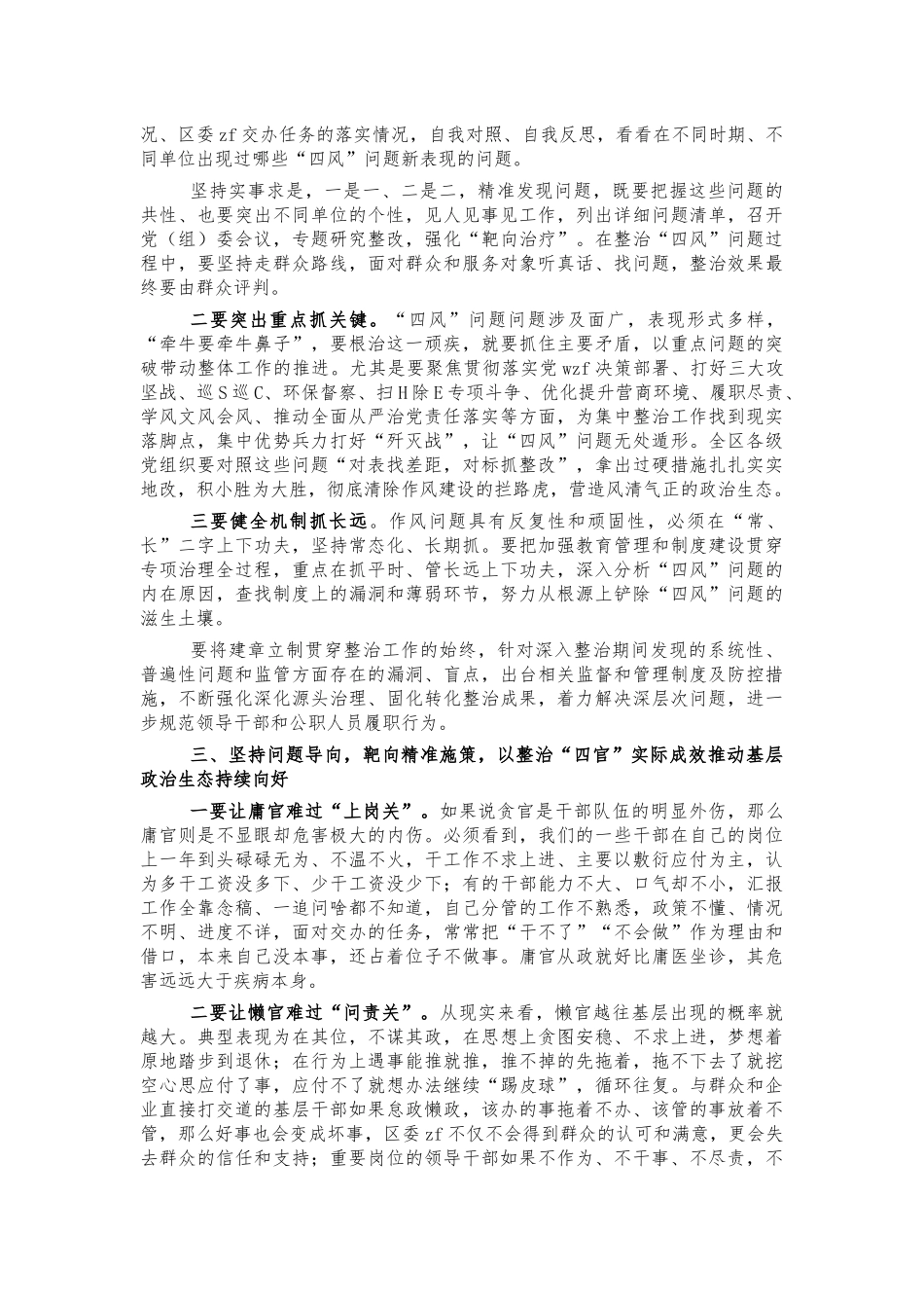 深入作风整改动员部署会讲话.docx_第2页