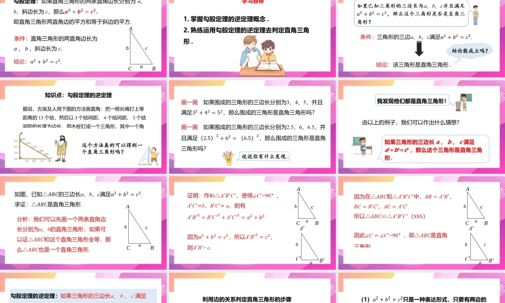 2021人教版数学八年级下册《勾股定理的逆定理》第一课时PPT课件（带内容）.pptx