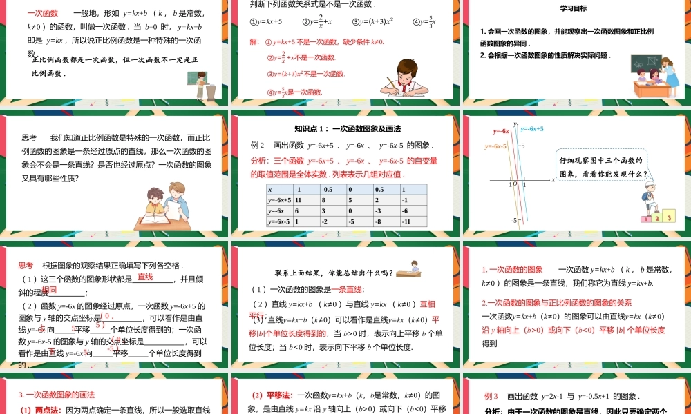 2021人教版数学八年级下册《一次函数》第一课时PPT课件（带内容）.pptx