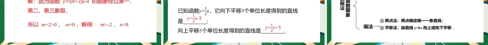 2021人教版数学八年级下册《一次函数》第一课时PPT课件（带内容）.pptx