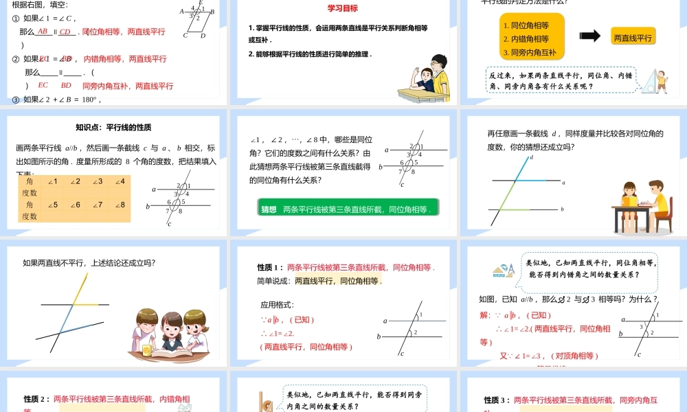 2021人教版数学七年级下册《相交线与平行线-平行线的性质》第一课时PPT课件（带内容）.pptx